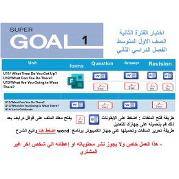 اختبار الفترة الثانية منهج Super Goal 1 الوحدات 11-12-13 أو  12-13-14 الفصل الدراسي الثاني + المراجعة 